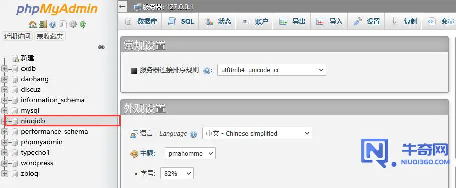 如何在 phpMyAdmin 中复制数据库