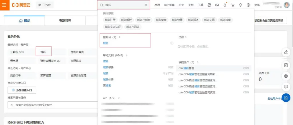 阿里云如何解析二级域名？