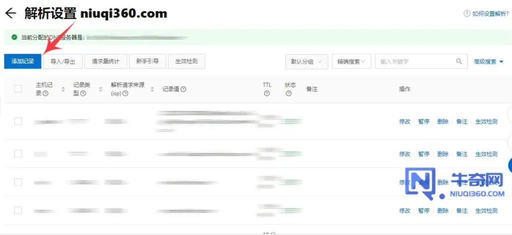 阿里云如何解析二级域名？