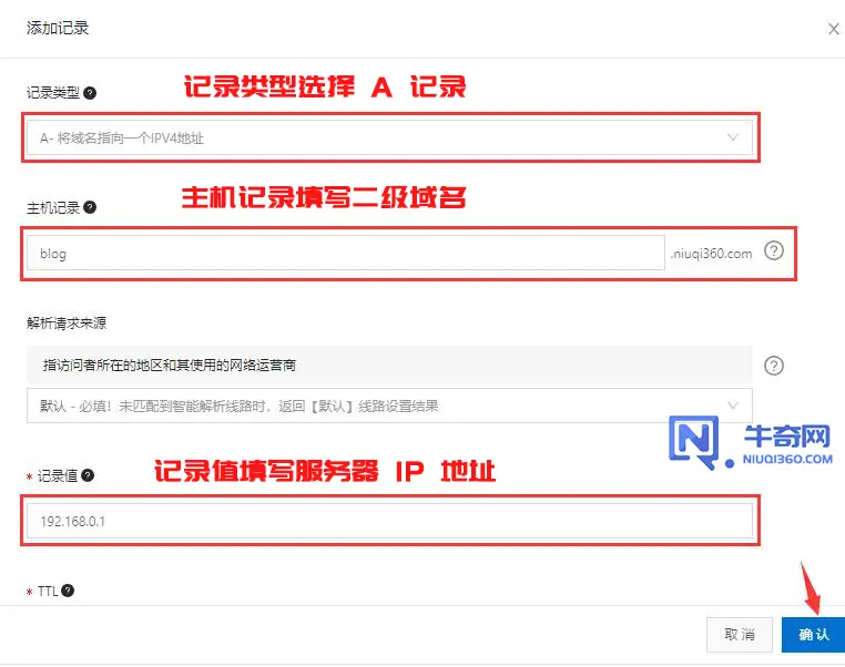 阿里云如何解析二级域名？