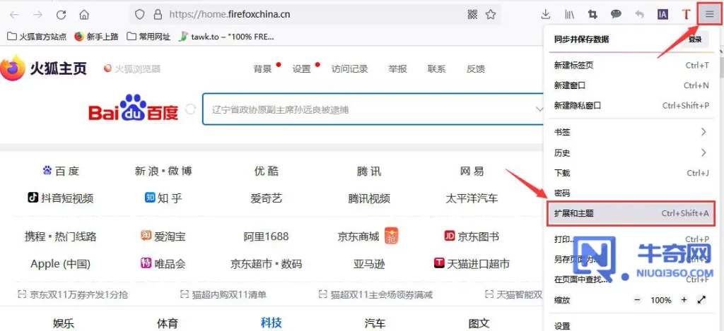 如何在火狐浏览器（ Mozilla Firefox ）上安装和卸载附加组件？