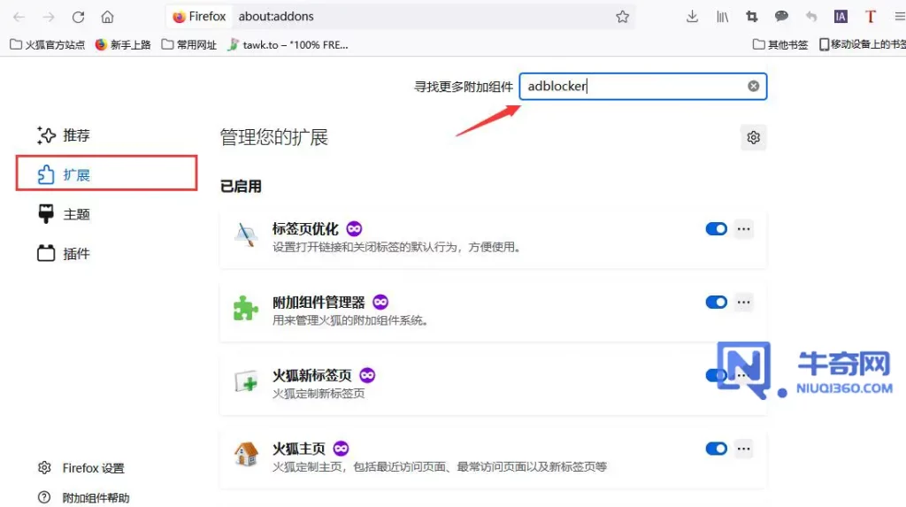 如何在火狐浏览器（ Mozilla Firefox ）上安装和卸载附加组件？