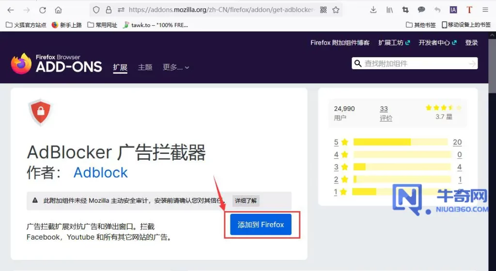 如何在火狐浏览器（ Mozilla Firefox ）上安装和卸载附加组件？