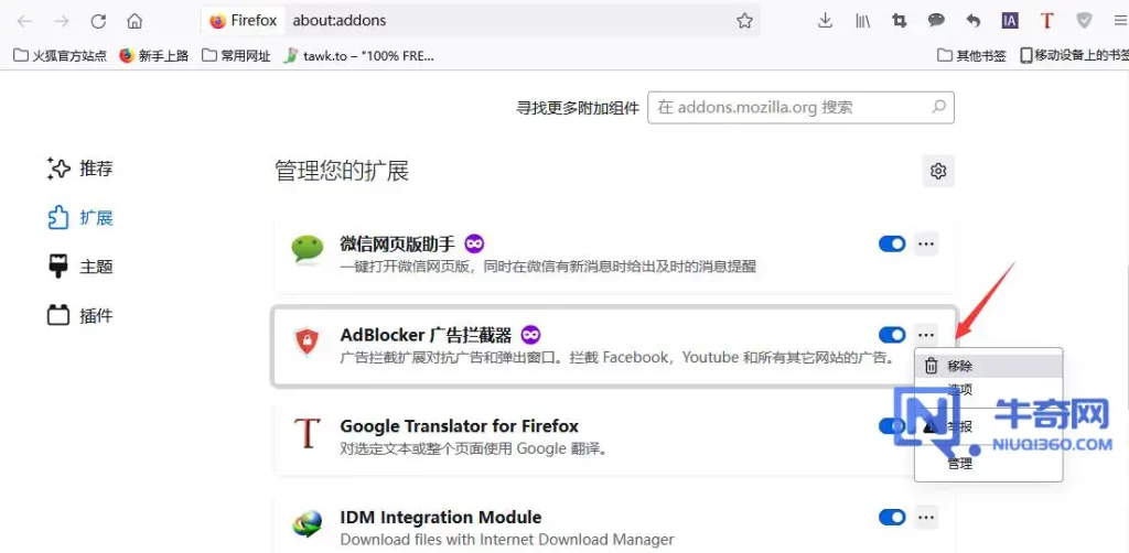 如何在火狐浏览器（ Mozilla Firefox ）上安装和卸载附加组件？