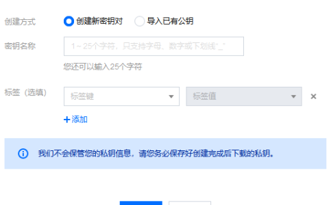 腾讯云如何创建和管理 SSH 密钥