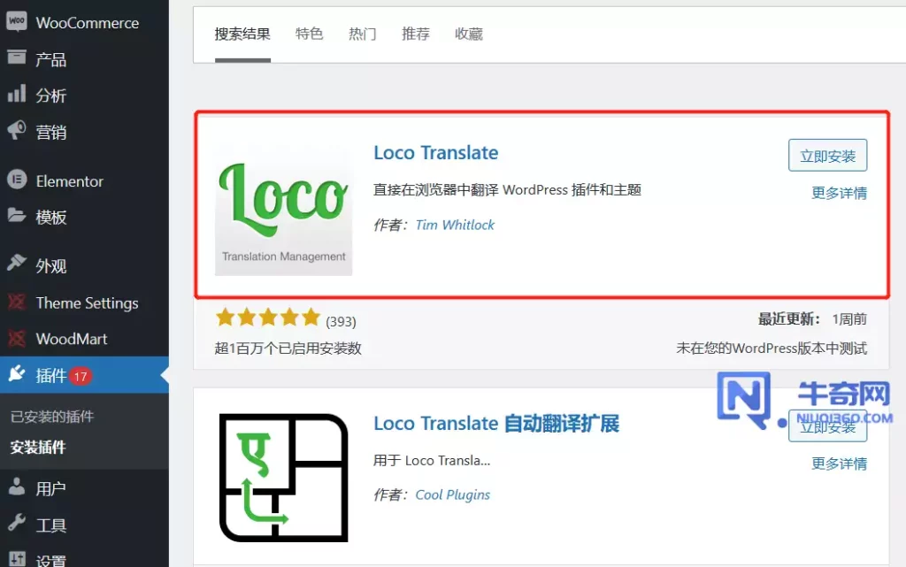 如何使用 Loco Translate 翻译 WordPress 主题