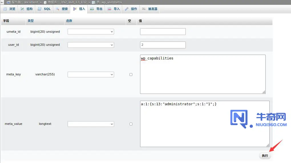 如何通过 phpMyAdmin 创建新的 WordPress 管理员用户