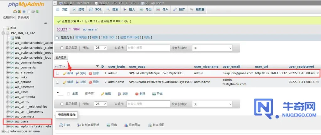 如何通过 SQL 查询语句添加 Wordpress 管理员账号