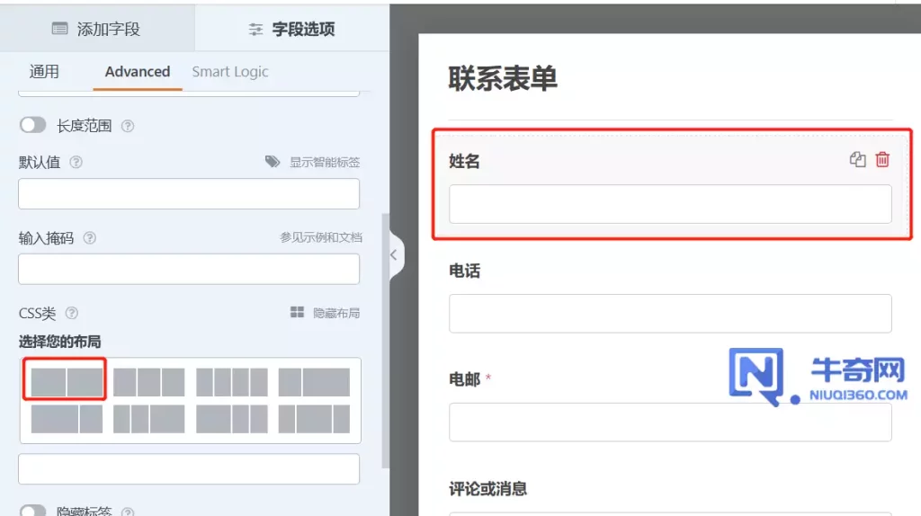 Wpforms 一行两列布局表单无法点击和输入解决方法