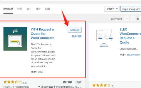 如何在 WordPress 网站添加请求报价表单