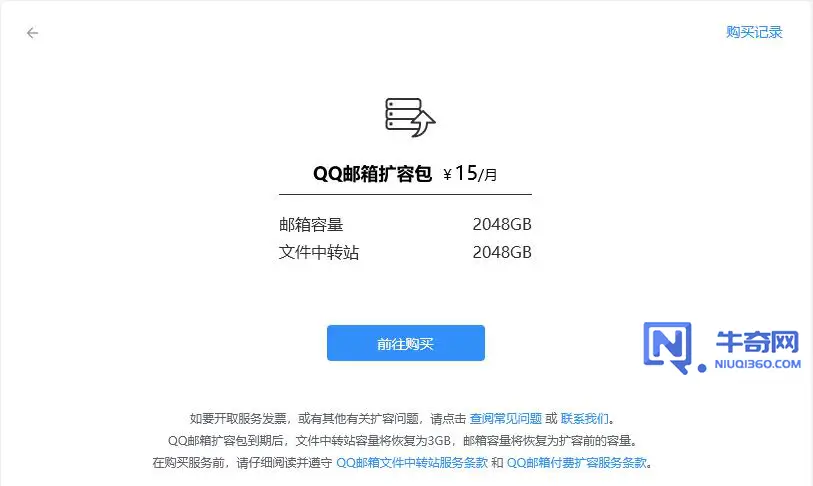QQ邮箱调整容量政策，免费容量最高16G