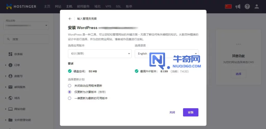 Hostinger 的 Premium Web Hosting 虚拟主机安装 Wordpress 步骤