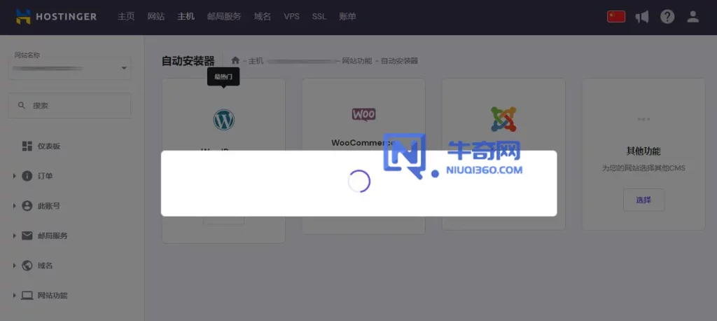 Hostinger 的 Premium Web Hosting 虚拟主机安装 Wordpress 步骤