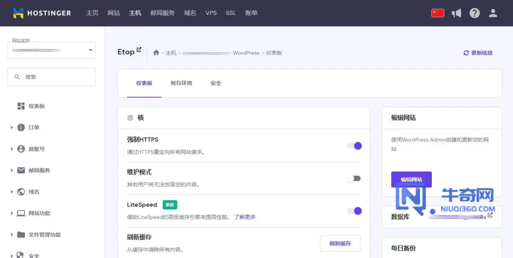 Hostinger 的 Premium Web Hosting 虚拟主机安装 Wordpress 步骤