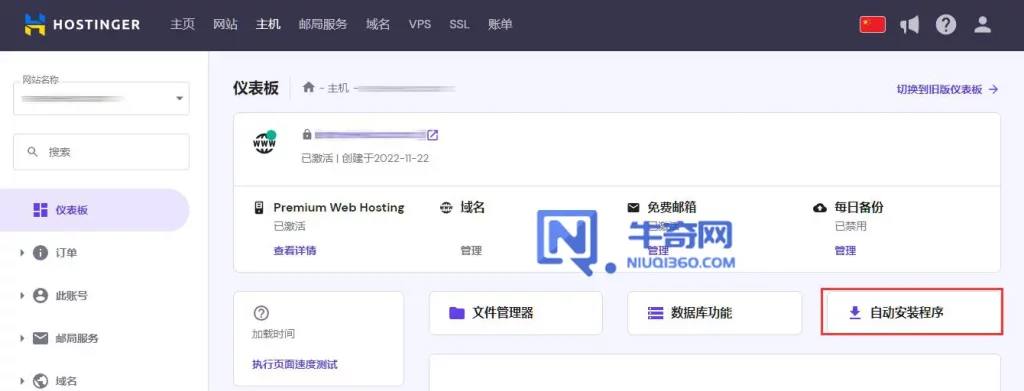 Hostinger 的 Premium Web Hosting 虚拟主机安装 Wordpress 步骤