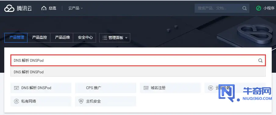 【图文】腾讯云域名解析的详细操作步骤