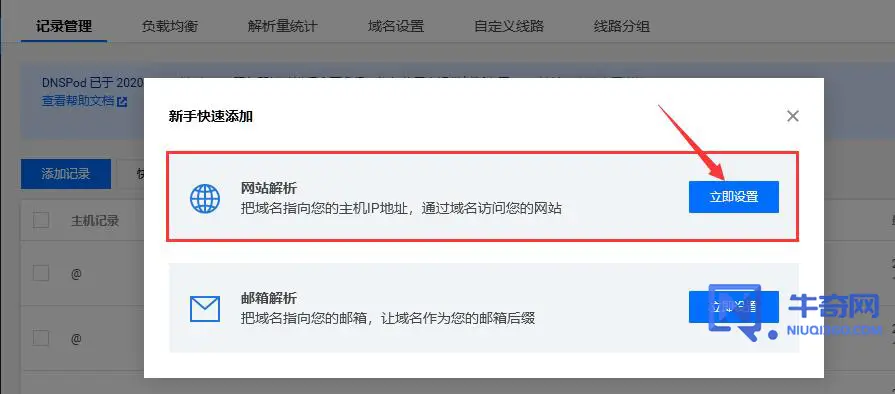【图文】腾讯云域名解析的详细操作步骤