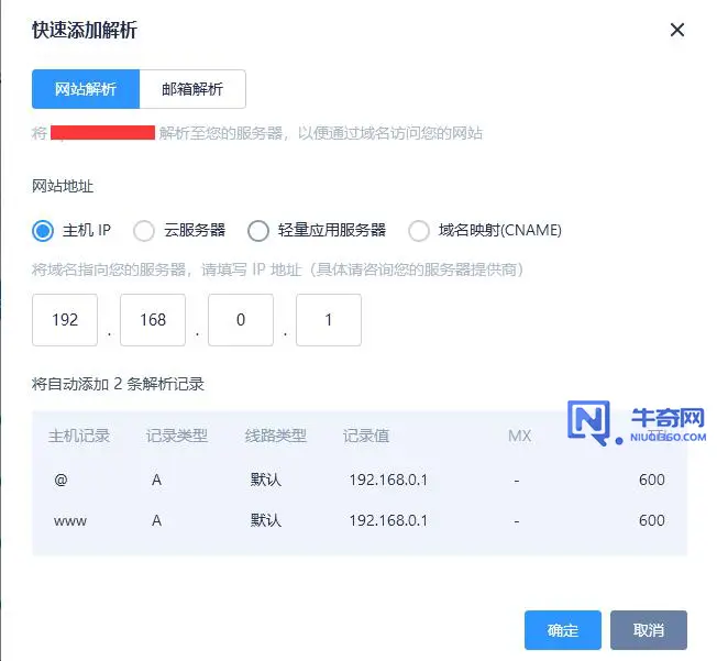 【图文】腾讯云域名解析的详细操作步骤