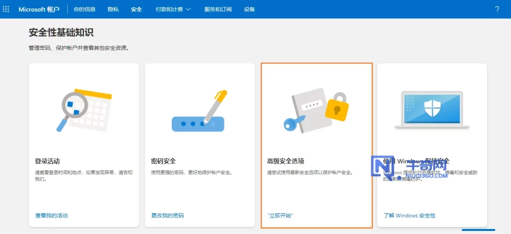 WP Mail SMTP 配置OutLook邮箱教程