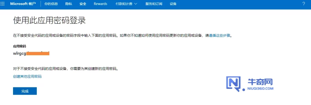 WP Mail SMTP 配置OutLook邮箱教程