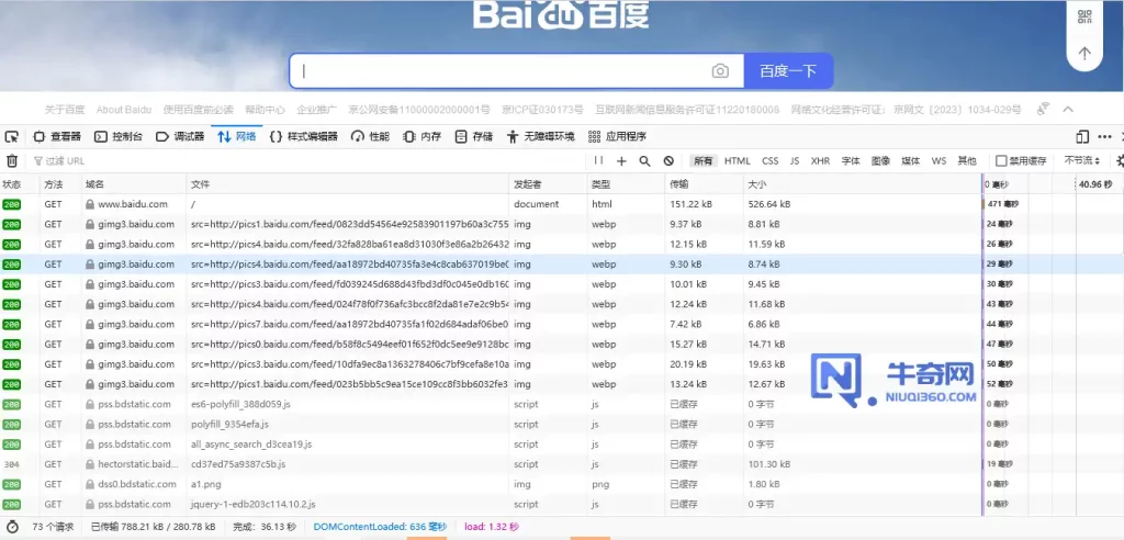 百度首页的网络面板