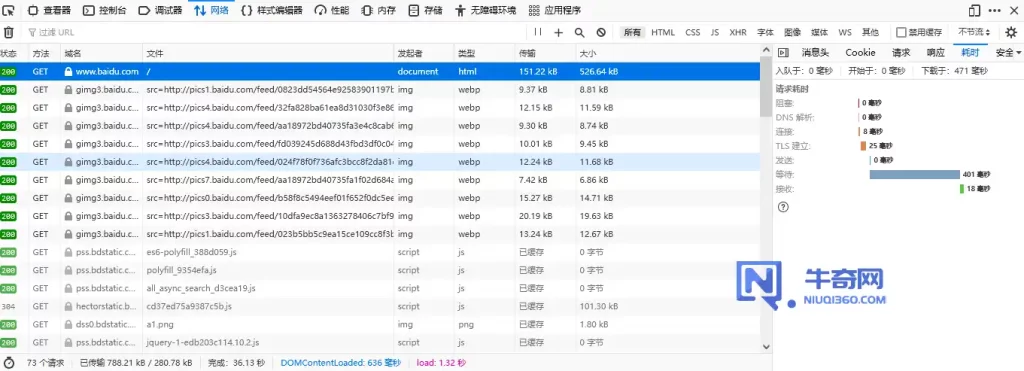 如何通过火狐浏览器查看网站的TTFB